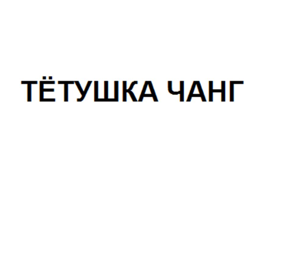 Заявка №2025722054