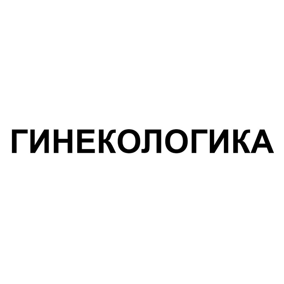 Заявка №2025725879