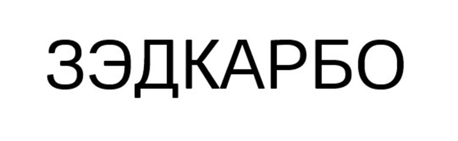 Заявка №2025726410