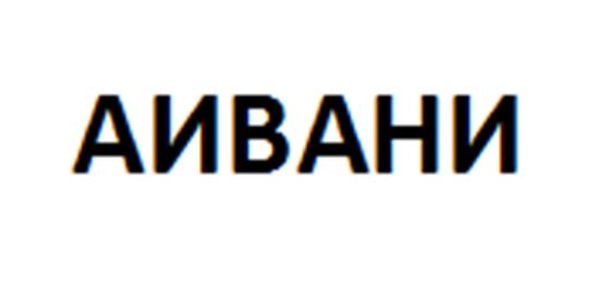 Заявка №2025727223