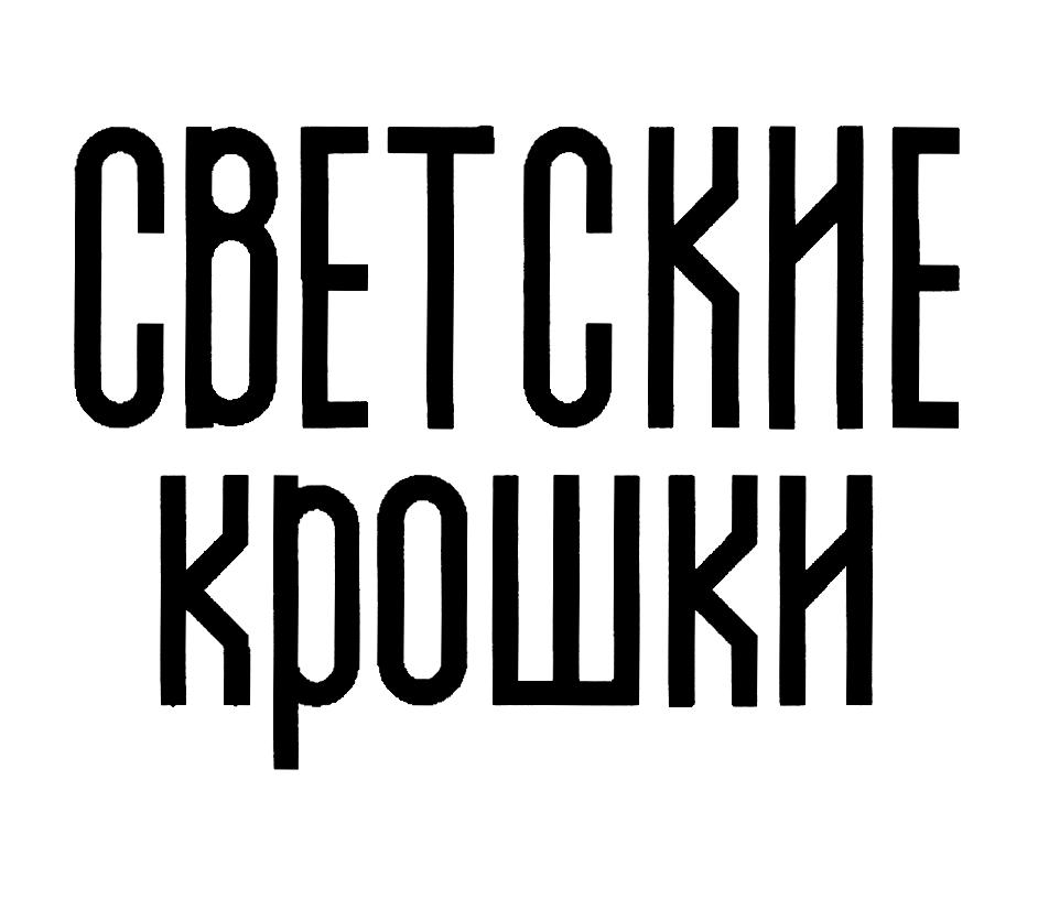 Заявка №2025730478