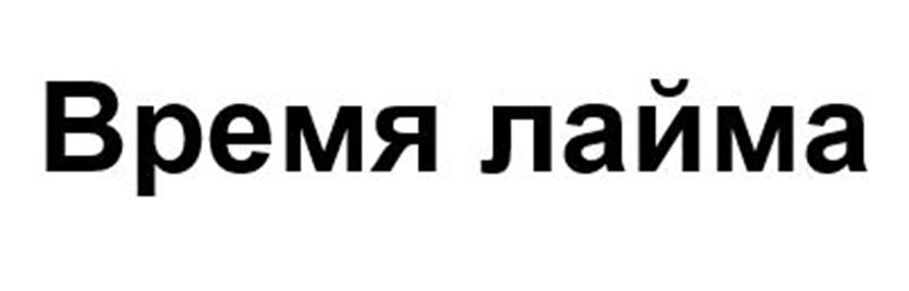 Заявка №2025736267