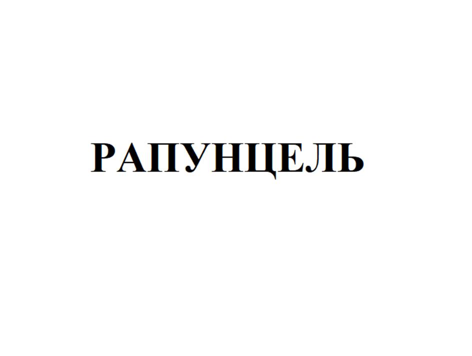 Заявка №2025737046