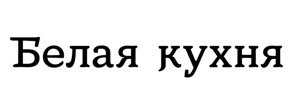 Заявка №2025738530