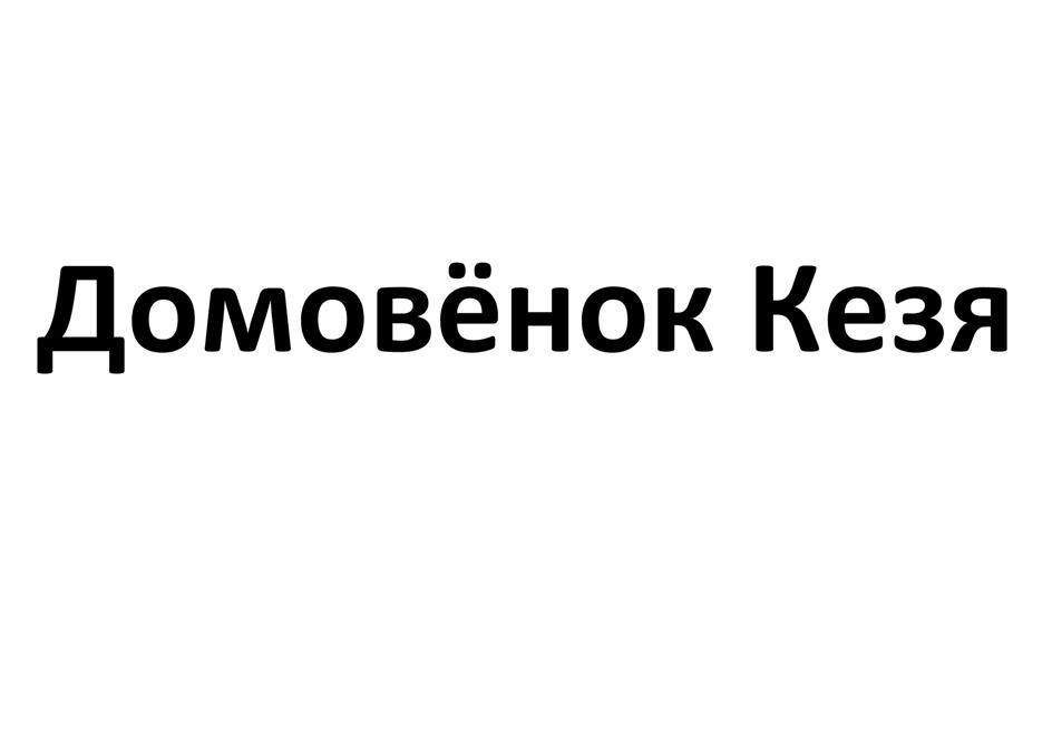 Заявка №2025739364