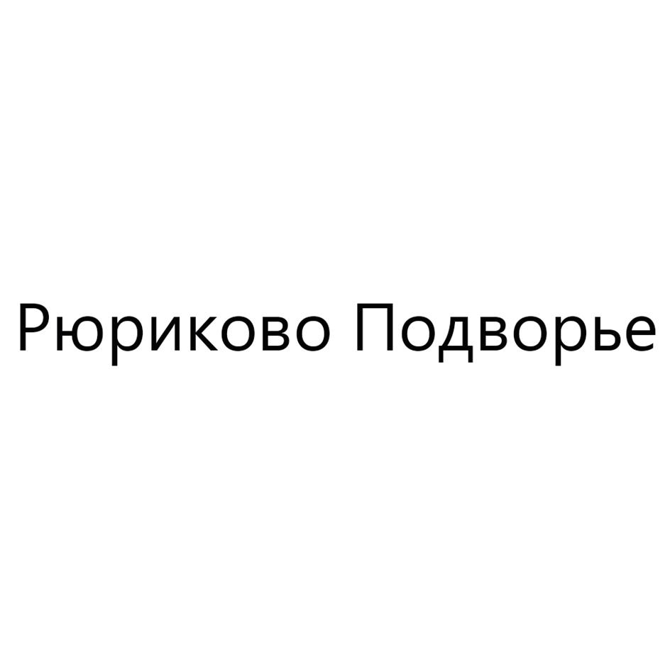 Заявка №2025739626