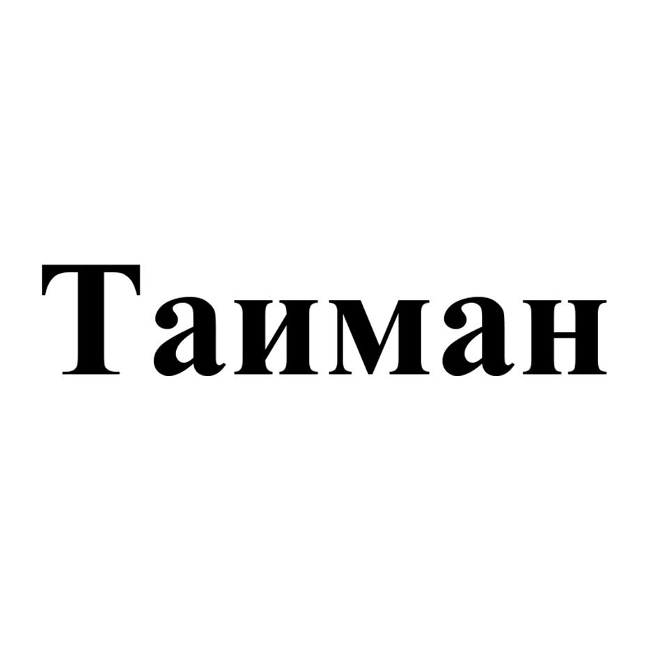 Заявка №2025739815