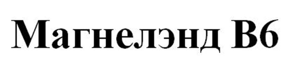 Заявка №2025740285