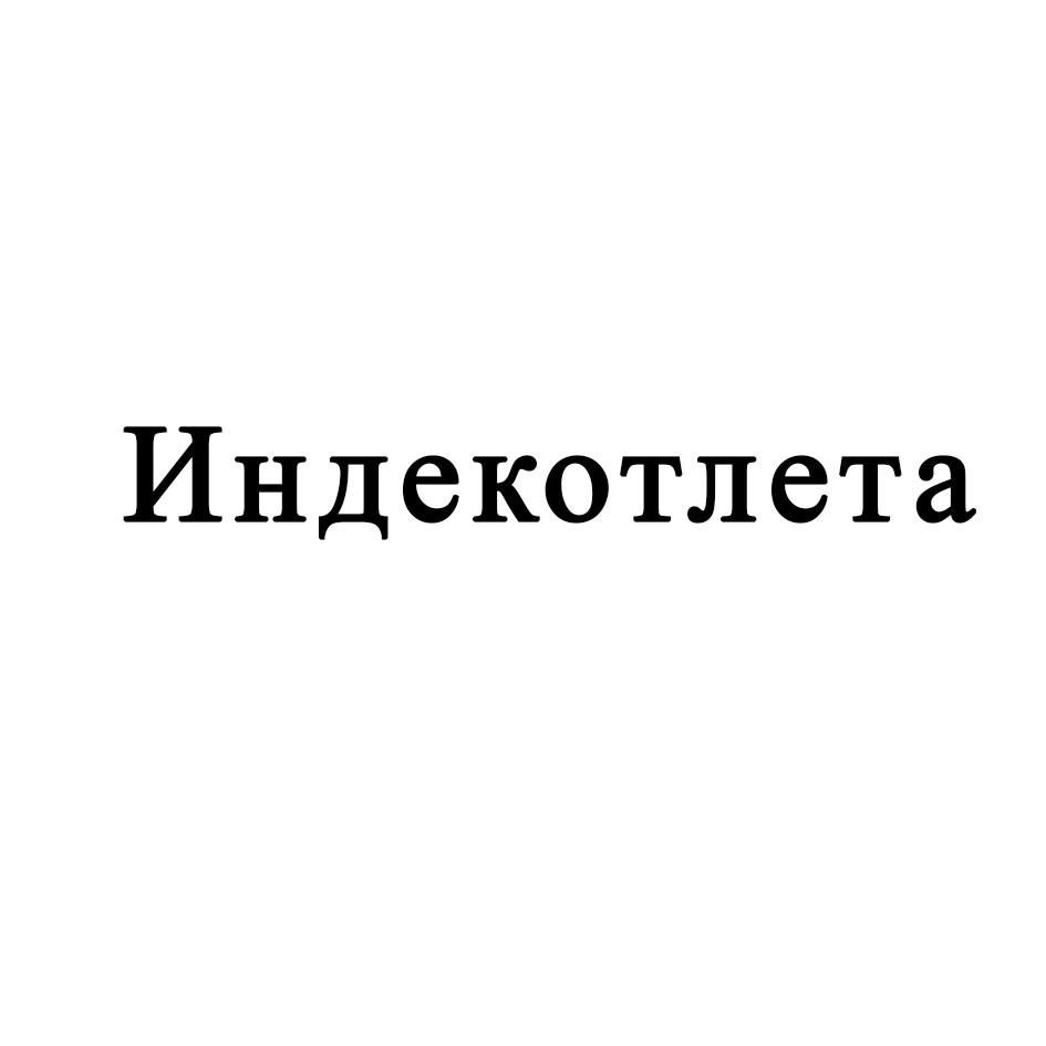 Заявка №2025741259