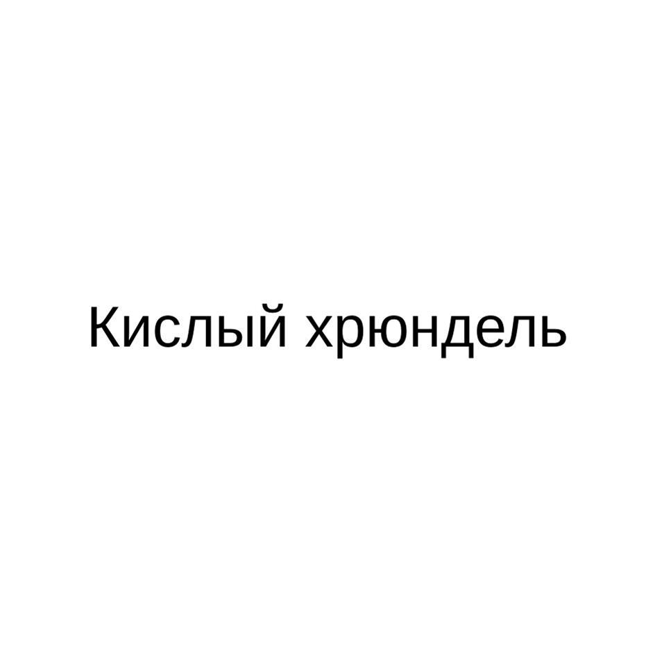 Заявка №2025741520