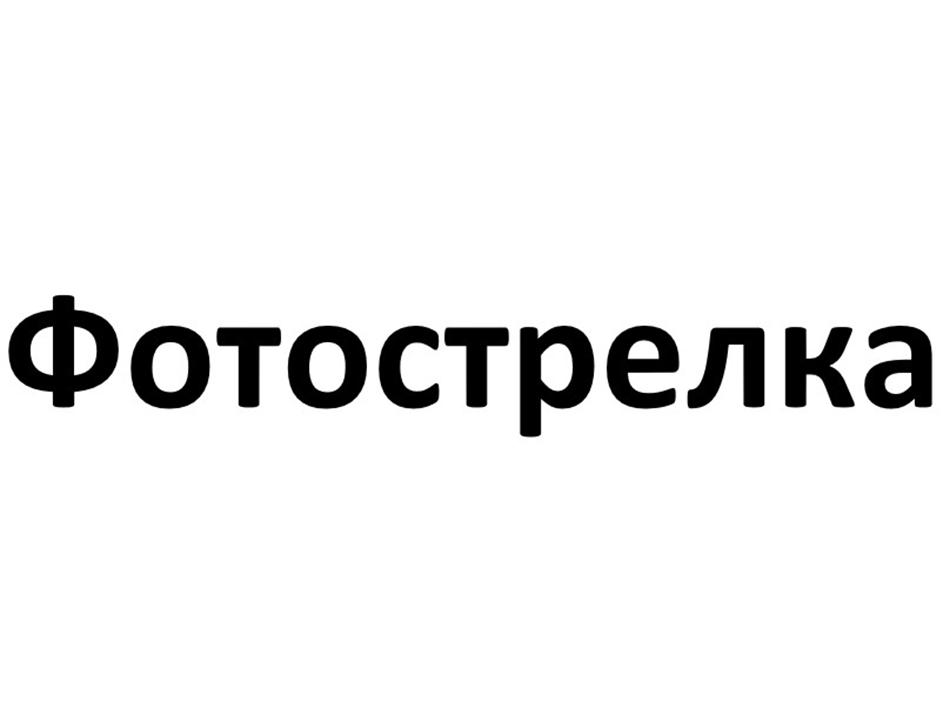 Заявка №2025741529