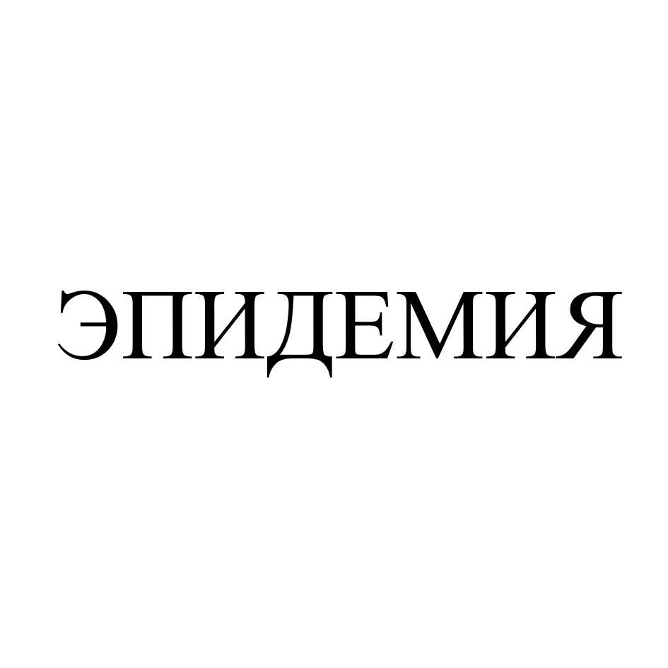 Заявка №2025742726