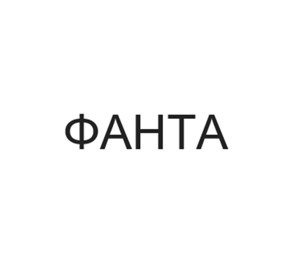 Заявка №2025742761