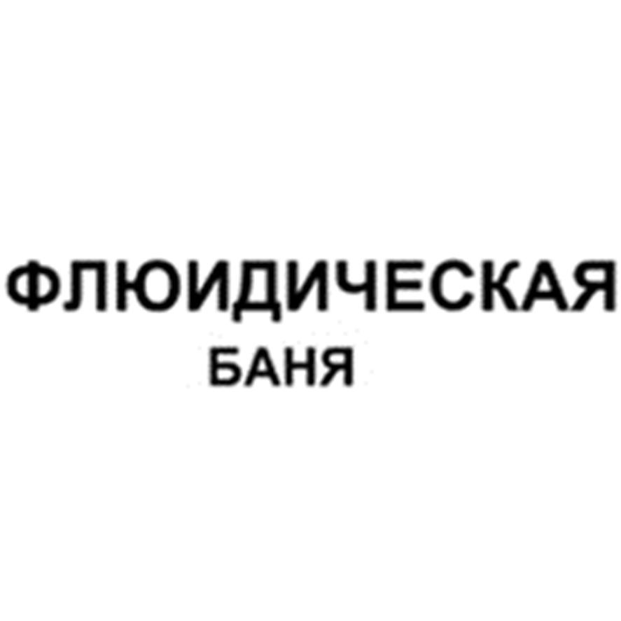 Заявка №2025743178