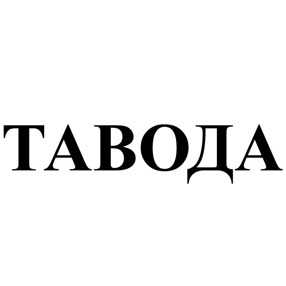 Заявка №2025743254