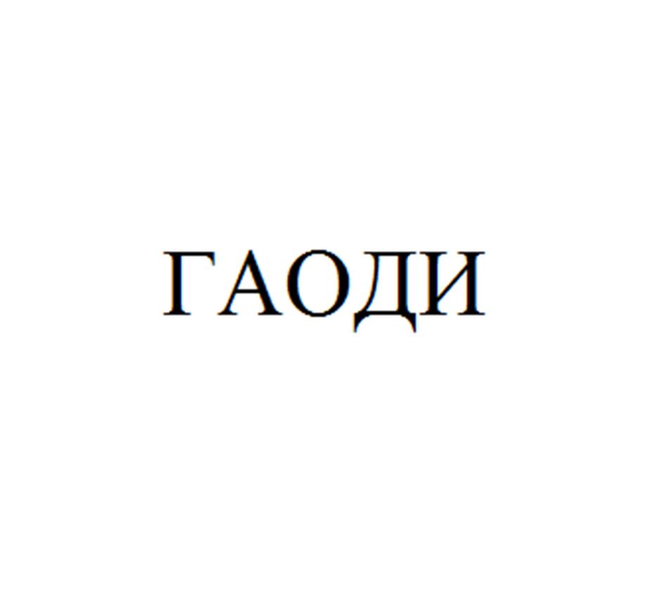 Заявка №2025743556