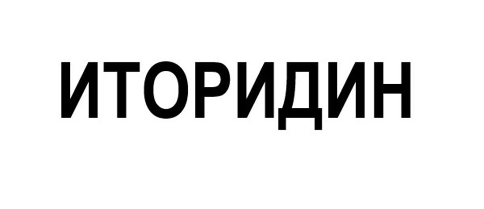Заявка №2025743688