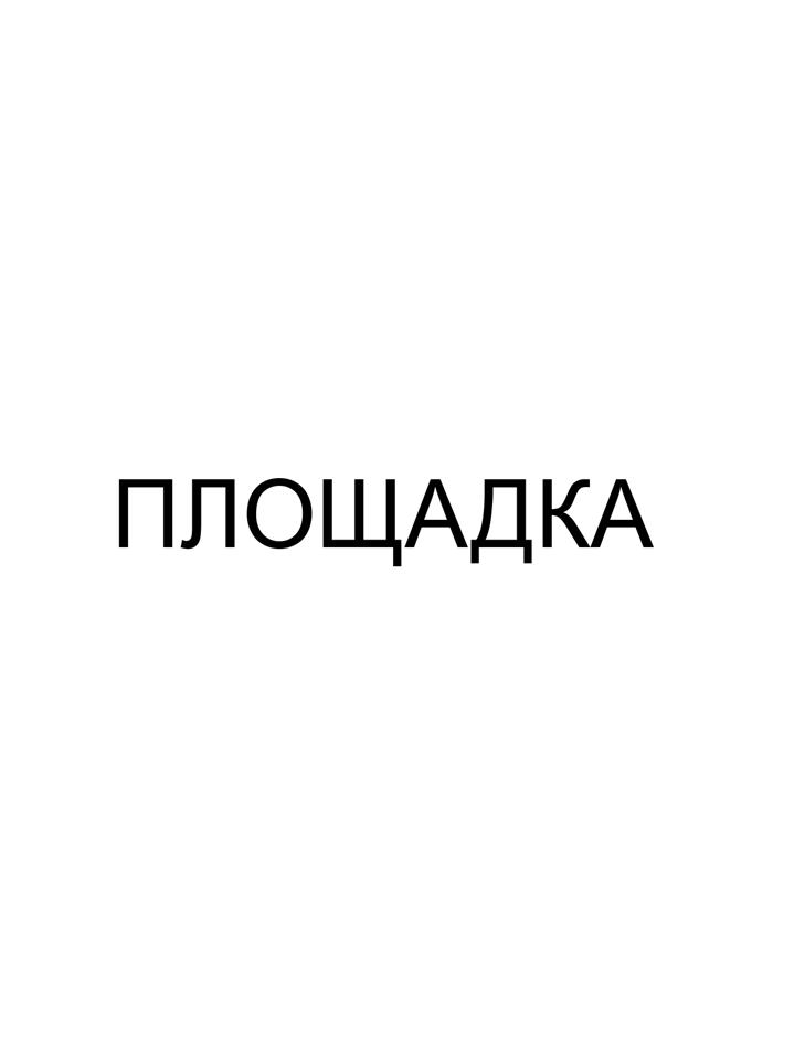 Заявка №2025743863
