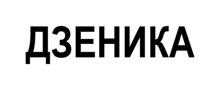 Заявка №2025744311