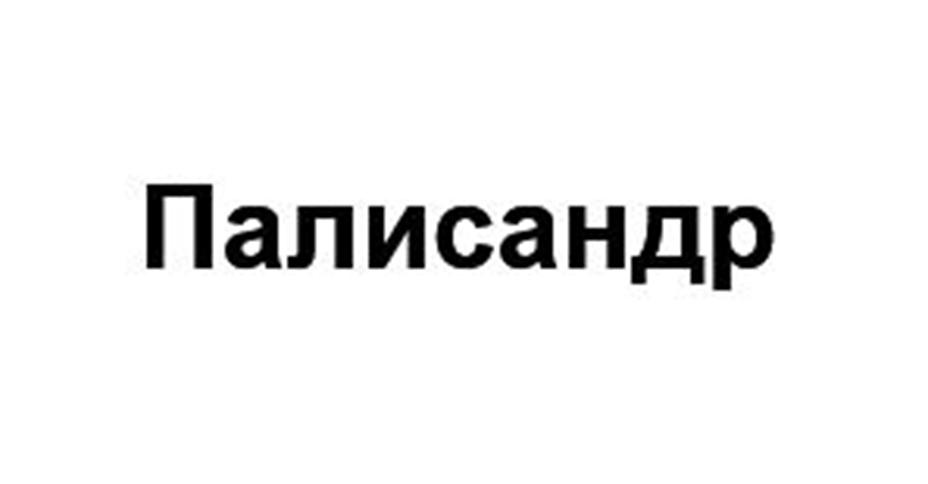 Заявка №2025744702