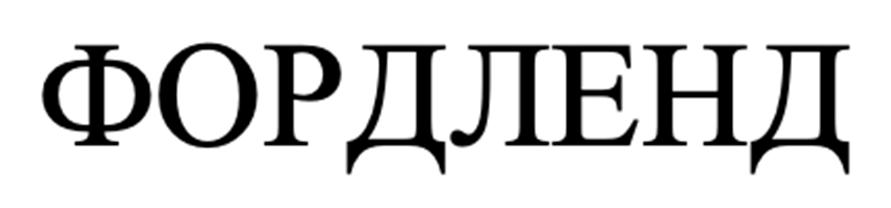 Заявка №2025745090