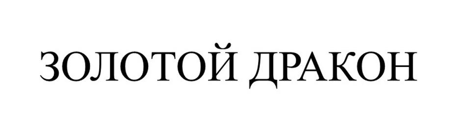 Заявка №2025745201