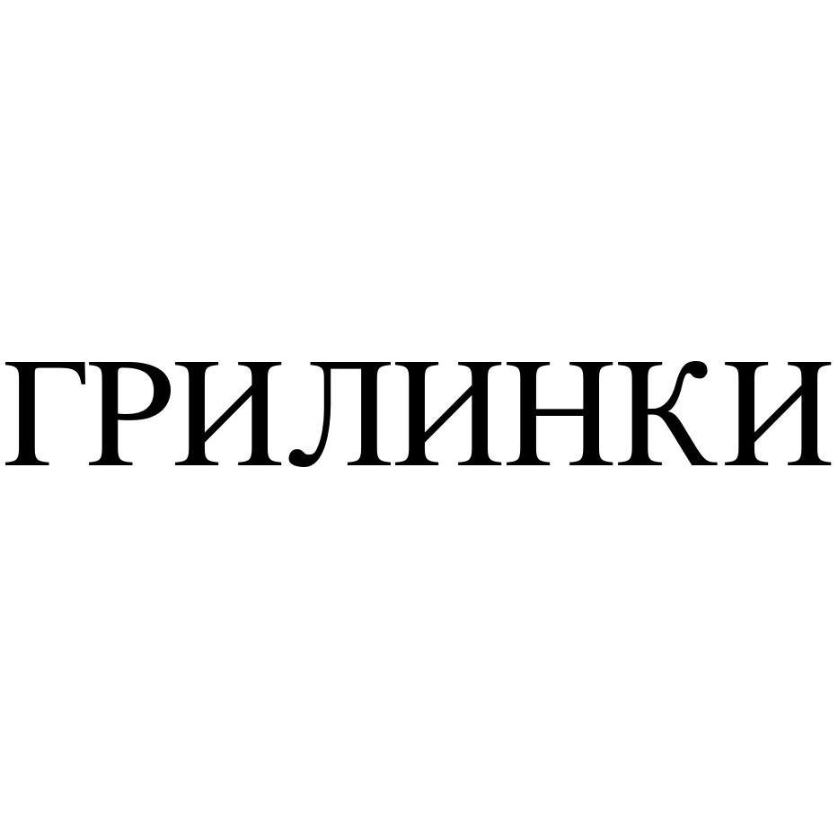 Заявка №2025745206