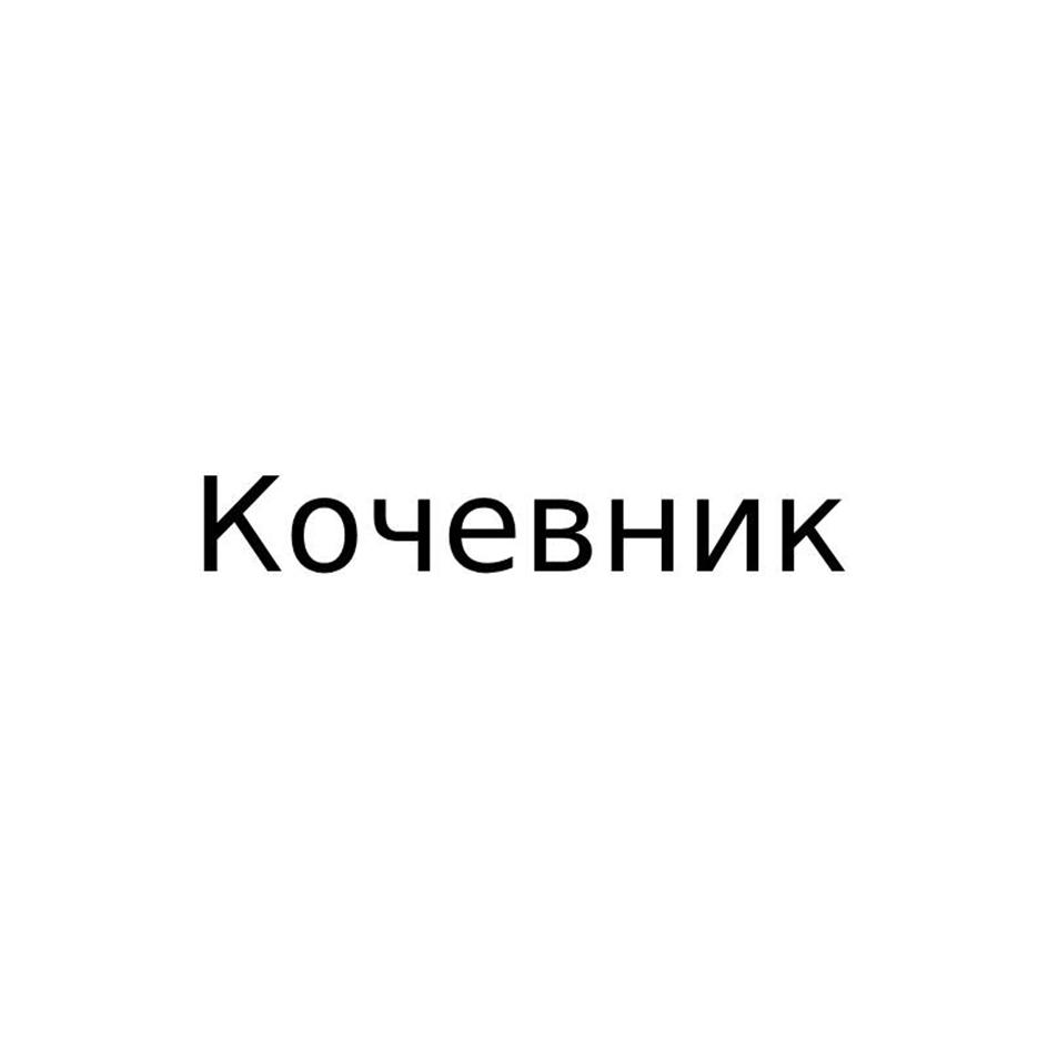 Заявка №2025745945