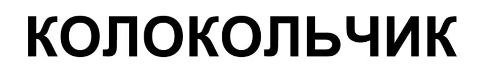 Заявка №2025745992